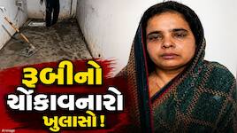 આગ્રા હત્યા કેસમાં રૂબી શર્માનો ચોંકાવનારો ખુલાસો, જાણો કેવી રીતે ઘટનાને આપ્યો અંજામ