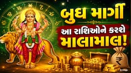 Budh Margi 2026: દિવાળી સુધી બુધ રહેશે માર્ગી, આ 3 રાશિઓ પર થશે માં લક્ષ્મીની કૃપા!