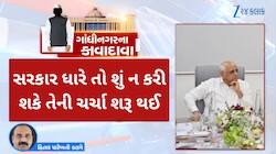 ગાંધીનગરના કાવાદાવા : ગુજરાતના રાજકારણમાં નવાજૂનીના એંધાણ? સુરત પોલીસ કમિશનર કોણ?