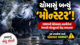 ISROની સેટેલાઇટ તસવીરોમાં દેખાયું ચોમાસાનું રૌદ્ર સ્વરૂપ! આ રાજ્યોમાં ભારે એલર્ટ