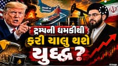 ટ્રમ્પના અલ્ટીમેટમ અને હોર્મુઝ હુમલાને કારણે ક્રૂડ ઓઇલના ભાવ ફરી વધ્યા, જાણો