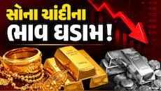 Today Gold Rate: સોનું થયું સસ્તું! ટ્રમ્પના નિર્ણયથી ₹33 હજારનો મોટો ઘટાડો, જાણો