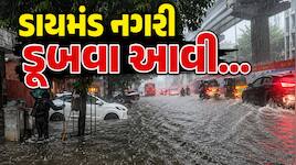 ડાયમંડ નગરી સુરત વરસાદમાં ડૂબી! વહેલી સવારથી ધોધમાર વરસાદમાં આ વિસ્તારો પાણીમાં ડૂબ્