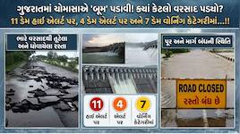ગુજરાતમાં ભારે વરસાદ બાદ 160 રસ્તા બંધ; જાણો ડેમ અને જળાશયોની સ્થિતિ, છેલ્લા 24 કલાક