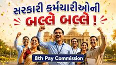 સરકારી કર્મચારીઓ માટે સારા સમાચાર ! HRA, DA પર મોટું અપડેટ, ₹61,344 થઈ જશે પગાર ?