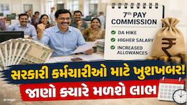 ઓગસ્ટના પગારમાં 2% વધશે DA... આ સરકારી કર્મચારીઓને મળવાની છે મોટી ભેટ