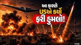  ઈરાન પર અત્યાર સુધીનો સૌથી મોટો અમેરિકી હુમલો, તેહરાને પણ કર્યો વળતો પ્રહાર