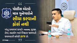 ખાખી વરદીના સપના જોતા યુવાનો માટે મોટા સમાચાર; હર્ષ સંઘવીએ ઉમેદવારો માટે ખોલી દીધો ‘