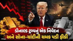 સોના-ચાંદીના ભાવમાં કડાકો, ચાંદી 7,800 રૂપિયા થઈ સસ્તી; તો સોનામાં જોરદાર ઘટાડો