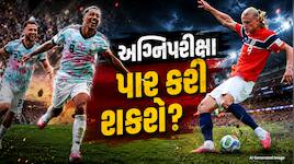 ચમચમાતી ટ્રોફીથી માત્ર ત્રણ પગલાં દૂર! આ 4 ખતરનાક ટીમો લખી શકે છે ફૂટબોલ ઈતિહાસનું ન