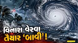 અત્યંત વિનાશકારી મહાતોફાન 'બાવી' તબાહી મચાવવા માટે તૈયાર, જાણો ભારત પર શું થશે અસર?