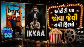આ સપ્તાહમાં ઓટીટી પર થશે ધમાલ, zee5 થી લઈ નેટફ્લિક્સ પર રિલીઝ થશે નવી ફિલ્મો