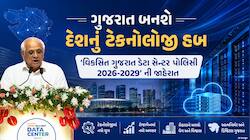 ગુજરાતમાં 6,00,00,00,00,000ના રોકાણનો લક્ષ્યાંક; બનશે દેશનું ટેકનોલોજી હબ; ડેટા સેન્