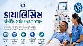ડાયાલિસિસ એટલે શું ? સપ્તાહમાં કેટલીવાર કરાવવું પડેથી લઈને આહાર સુધીની સંપૂર્ણ માહિત