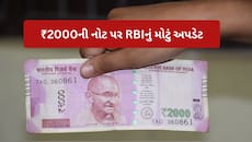 ₹2000ની નોટને લઈને RBIએ હમણાં જ આપી મહત્વની જાણકારી, તુરંત વાંચો આ સમાચાર