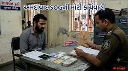 પ્રેમ લગ્ન માટે નામ બદલ્યું, પછી નકલી દસ્તાવેજોનું મોટું કૌભાંડ આચર્યું;
