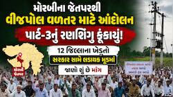 વીજપોલ વળતર મામલે સરકારને ખેડૂતોની ખુલ્લી ચેતવણી: "રાજસ્થાન જેવું 4 ગણું વળતર નહીં..