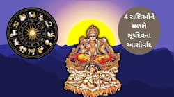 સૂર્ય દેવ કરશે પુષ્ય નક્ષત્રમાં પ્રવેશ: જુલાઈમાં આ 4 રાશિવાળાને નોકરીમાં મળશે લાભ