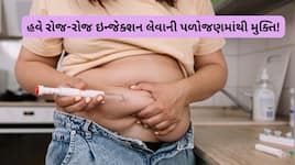 રોજનો ખર્ચ ₹50 અને અઠવાડિયે બસ 1 જ વાર લેવું પડશે ઇન્સ્યુલિન, ભારતમાં થયું લોન્ચ