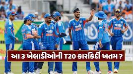 ઇંગ્લેન્ડ પ્રવાસ સાથે સમાપ્ત થઈ જશે આ 3 ખેલાડીઓની T20 કારકિર્દી? સતત થઈ રહ્યા છે ફેલ
