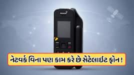 આ કંપનીએ 1.34 લાખમાં લોન્ચ કર્યો સેટેલાઇટ ફોન, નેટવર્ક વગર પણ થશે વાત, જાણો