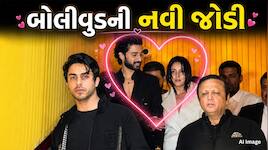 Raghav Juyal અને Shehnaaz Gill ના રિલેનશશીપની ચર્ચા 3 વર્ષે ફરી શરુ, Video વાયરલ