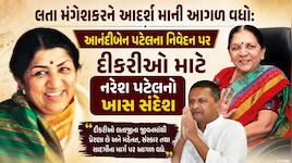 નરેશ પટેલની યુવતીઓને શીખ: 'સોશિયલ મીડિયાના ખોટા આકર્ષણથી બચો, કારકિર્દી પર ધ્યાન આપો
