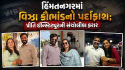 કેનેડા જવાની લાલચ પડી મોંઘી પડી! હિંમતનગરમાં યુવતીએ 7 લોકોને 1.37 કરોડનો ચૂનો લગાવ્ય