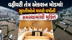 સુરતમાં ખાડી પૂરની સમસ્યાનો આવશે કાયમી ઉકેલ: સોમવારથી ચાલશે ગેરકાયદે બાંધકામો પર....