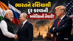 રશિયન ઓઈલ ખરીદવું પડશે ભારે? ભારત પર તોળાઈ રહ્યું છે 500% ટેરિફનું સૌથી મોટું જોખમ!