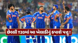 છેલ્લી T20માં બદલાઈ જશે ટીમ ઇન્ડિયાની પ્લેઈંગ-11... સંજુની વાપસી, આ ખેલાડી થશે બહાર