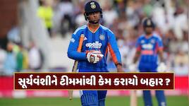 વૈભવ સૂર્યવંશીને ટીમમાંથી કેમ કરાયો બહાર ? શ્રેયસ ઐયરે જણાવ્યું કારણ 