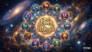 Dainik Rashifal: રવિવાર કઈ રાશિ માટે શુભ છે અને કઈ રાશિ માટે ભારે જાણવા વાંચો દૈનિક રાશિફળ