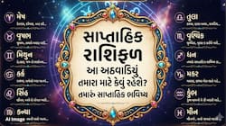 Weekly Horoscope: મેષ રાશિને તણાવ રહેશે પણ મિથુન રાશિ માટે આ અઠવાડિયું ભાગ્યશાળી 
