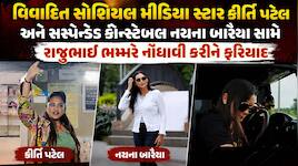 ‘એ રાજુ...કહીને ટિકટોક સ્ટાર કીર્તિ પટેલે પોલીસ સ્ટેશન બહાર બનાવ્યો વીડિયો, રાજુ...