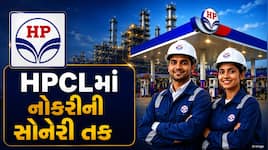 HPCLમાં 100થી વધુ જગ્યાઓ માટે ભરતી, પગાર લાખોમાં, ફ્રેશર્સ માટે શાનદાર તક