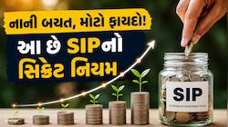 SIPની આ ફોર્મ્યુલા બનાવી દેશે માલામાલ, 11000નું રોકાણ બનાવી દેશે 1 કરોડનું ફંડ! જાણો