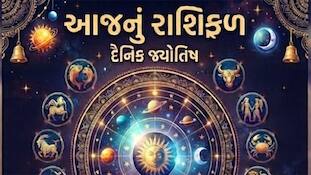 Rashifal Today: સોમવારે કઈ રાશિના લોકો થશે સફળ અને કઈ રાશિના લોકોને થવું પડશે નિરાશ જાણો રાશિફળ પરથી
