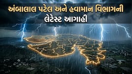 વાદળા કેમ ગાયબ થયા? અંબાલાલે જણાવ્યું કારણ! તારીખો સાથે જણાવ્યું ક્યારે પડશે ધોધમાર 