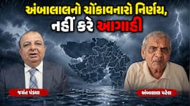 હવે નહીં આવે અંબાલાલ પટેલના વરતારા, જાણો કેમ આગાહી નહીં કરવાનો લીધો નિર્ણય?