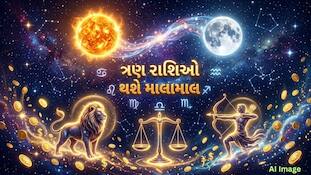 સૂર્ય-ચંદ્રમા વચ્ચે 16 જુલાઈથી બનશે શુભ રાશિ પરિવર્તન યોગ, 3 જાતકો થશે માલામાલ
