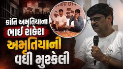 પૂર્વ કલેક્ટરને વીજ થાંભલે બાંધી દેવાની ચીમકી આપનારા રાકેશ અમૃતિયાની મુશ્કેલી વધી