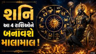આ વર્ષના અંત સુધી શનિ રહેશે વક્રી, આ 4 રાશિઓને આગામી 6 મહિના મોજે મોજ, ધનના થશે ઢગલા ! 