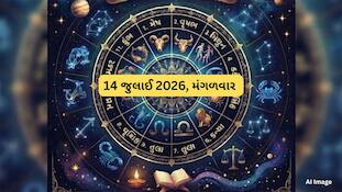 Tuesday Rashifal: મંગળવારે આ 2 રાશિના લોકોને આર્થિક બાબતે સંભાળવું, થઈ શકે છે નુકસાન, જાણો તમારો દિવસ કેવો રહેશે ?