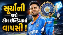 સૂર્યકુમાર યાદવ ટીમ ઈન્ડિયામાં કરી શકે છે વાપસી, પરંતુ પૂરી કરવી પડશે આ શરત 