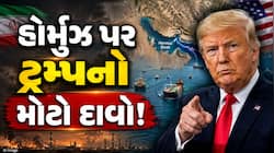 ઈરાન રહે કે ન રહે, હોર્મુઝ બધા માટે ખુલ્લું રહેશે : ડોનાલ્ડ ટ્રમ્પ