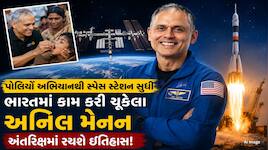કોણ છે ભારતીય મૂળના અનિલ મેનન? NASAના ISS મિશન પર ઉડાન ભરવા માટે છે તૈયાર