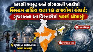 ગુજરાતમાં ફરી જામશે ચોમાસું; સેટેલાઇટ ઇમેજમાં દેખાયા કાળા ભમ્મર વાદળો, અમદાવાદ સહિત 18 રાજ્યોમાં વરસાદનું 'રેડ એલર્ટ'