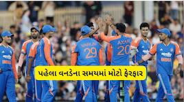 T20I નો સમય ભૂલી જાઓ! બદલાઈ ગયો ભારત-ઇંગ્લેન્ડ પ્રથમ વનડેનો સમય