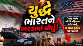 યુદ્ધની આગમાં ભારતની અર્થવ્યવસ્થા પણ દાઝી! વેપાર ખાધે તોડ્યો 5 મહિનાનો રેકોર્ડ